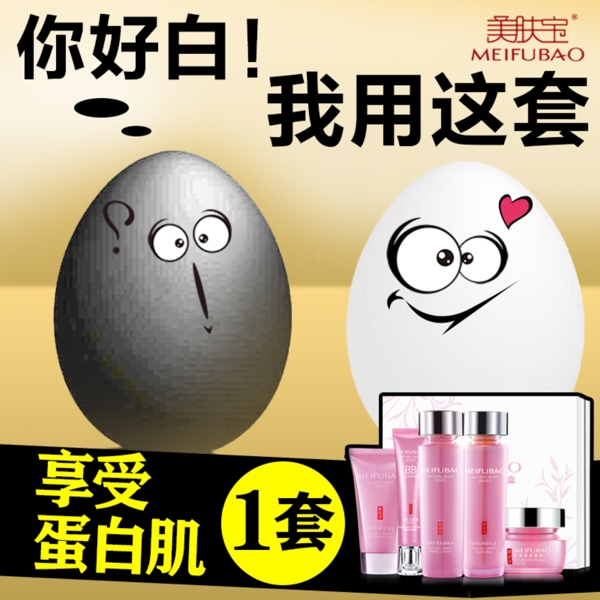 淘寶天貓鉆展banner直通車海報(bào)化妝品