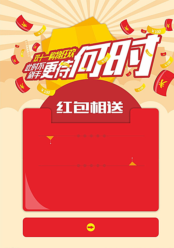 双十一海报图片