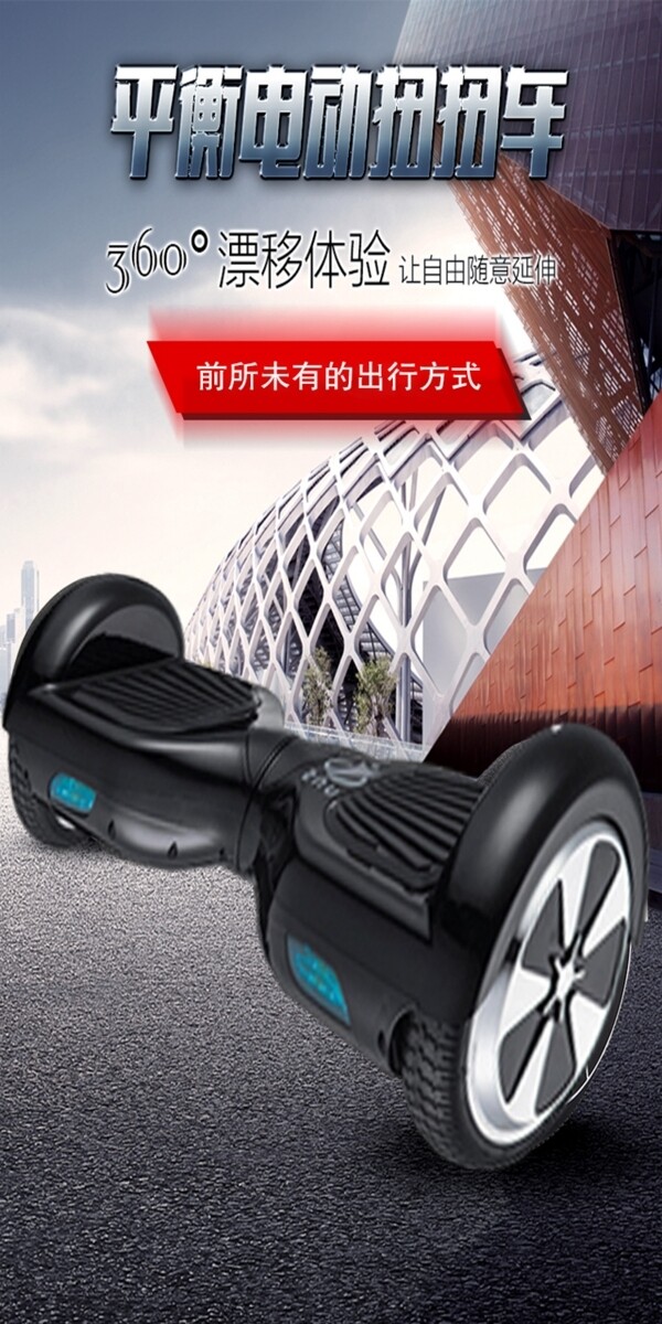 平衡車詳情頁