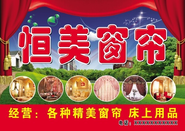 窗簾門(mén)頭