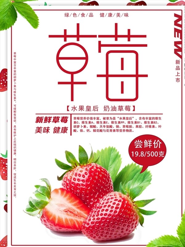 草莓草莓采摘草莓海报