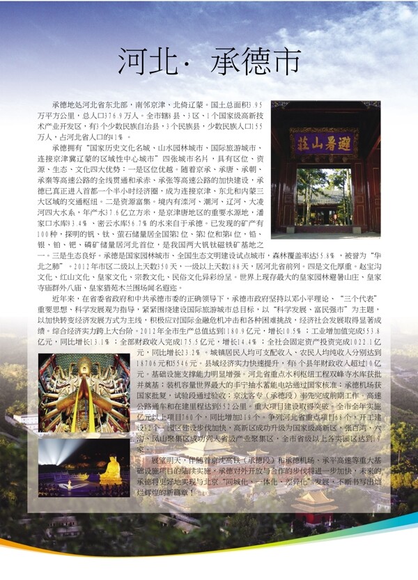 承德市宣傳單頁設(shè)計