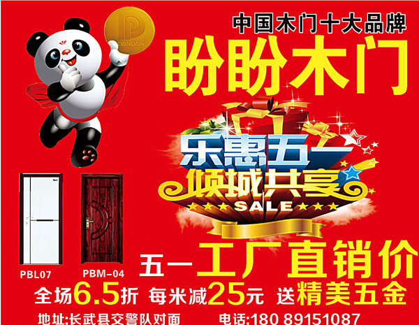 盼盼木門海報(bào)圖片