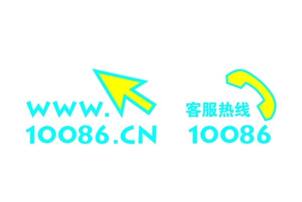 10086標識logo圖片