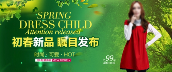 淘寶女裝海報(bào)