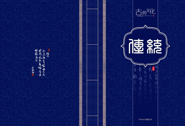 中國風傳統(tǒng)古代文化封面設計
