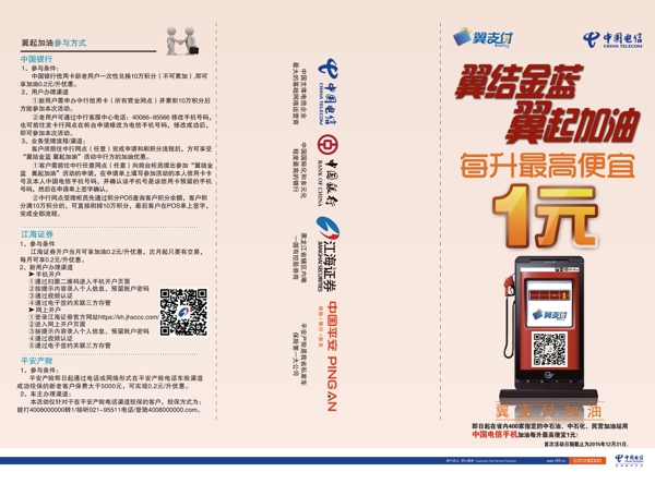 電信翼結(jié)金藍(lán)三折頁