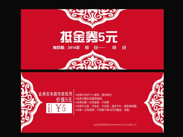 抵金券
