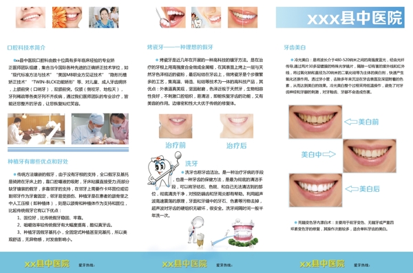 醫(yī)院口腔科三折頁(yè)