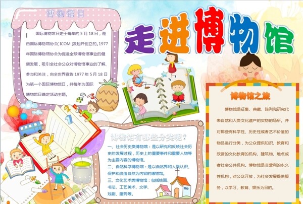 博物館小報(bào)