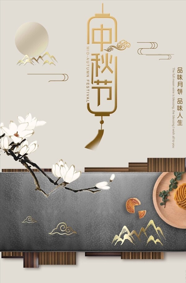 古典风中秋节宣传海报