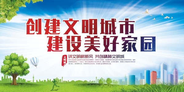 文明城市