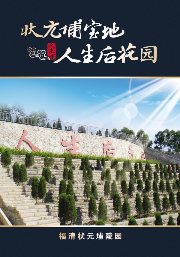 陵園類封面圖片