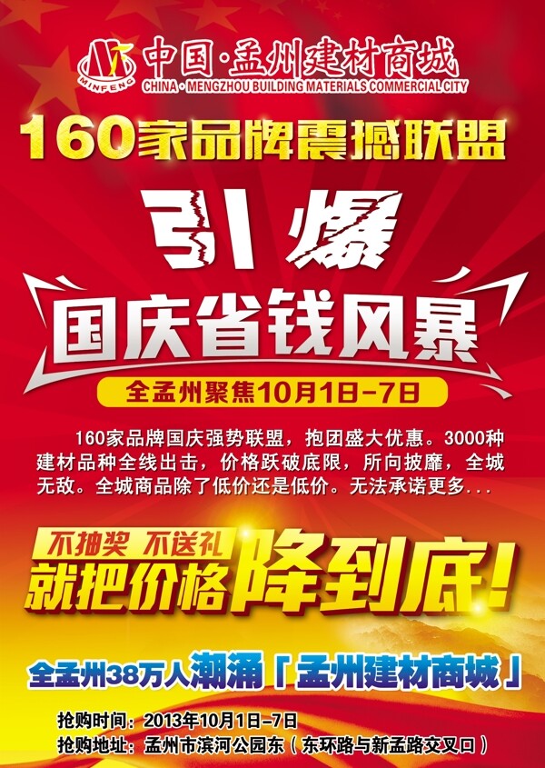 建材城國慶活動