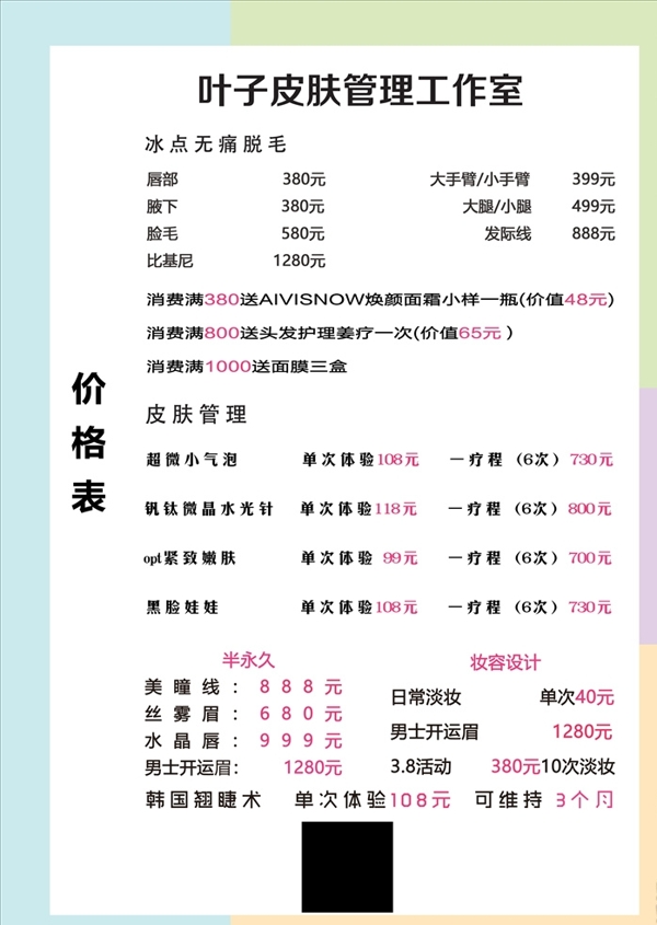 美容價(jià)格表