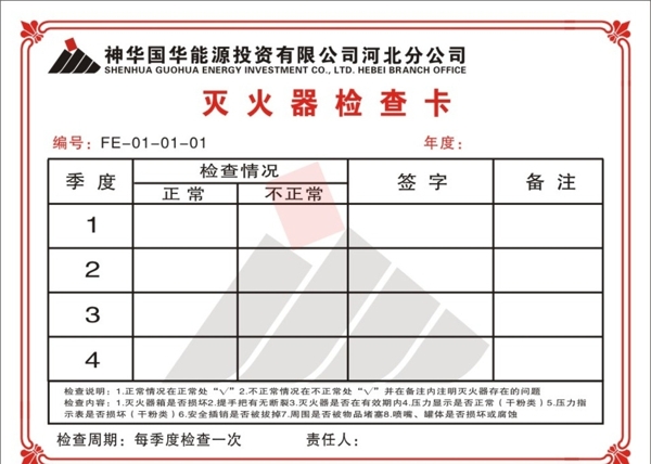 滅火器檢查卡圖片