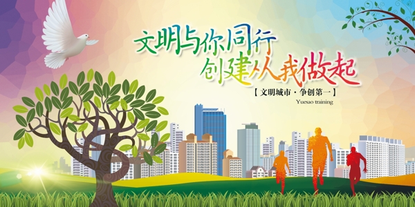 文明城市廣告