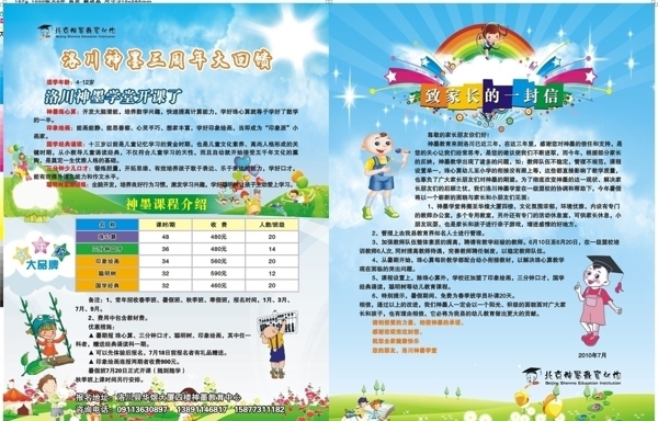 洛川神墨學(xué)校宣傳單圖片