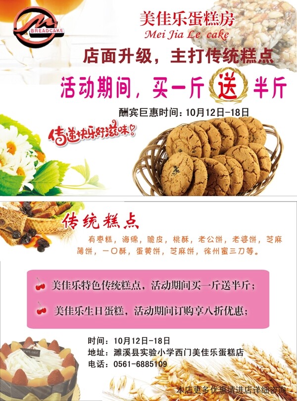蛋糕房彩頁圖片