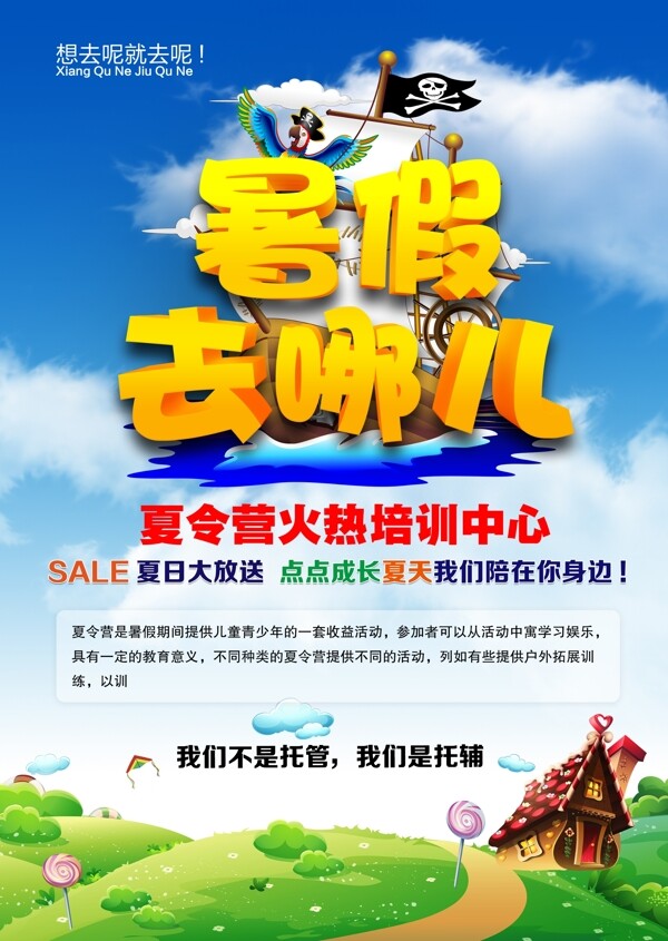 暑假去哪兒