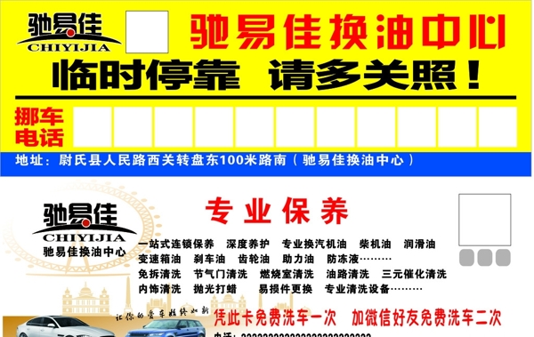 臨時(shí)停車牌