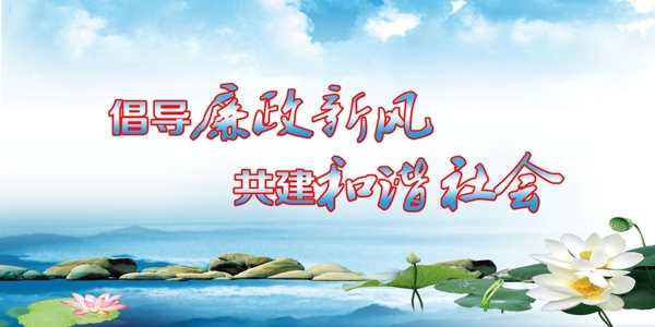 廉政文化
