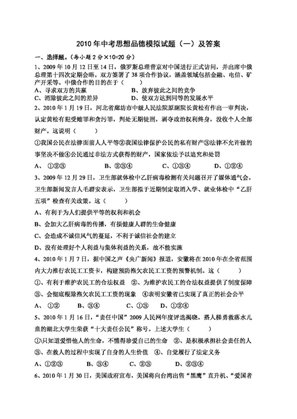中考專區(qū)思想品德中考思想品德模擬試題及答案