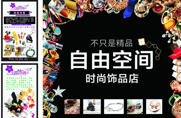 時尚飾品店圖片