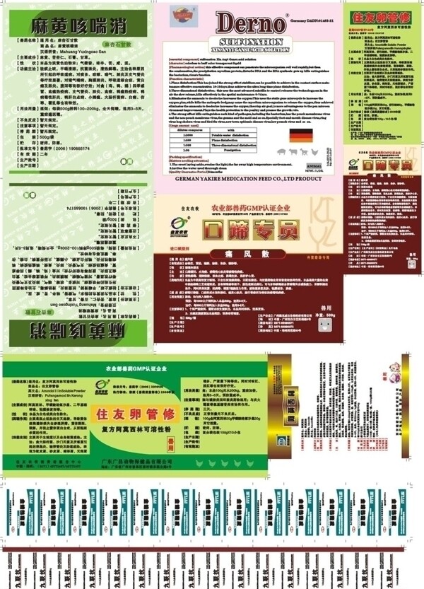 獸藥標(biāo)簽圖片