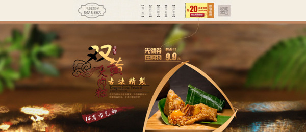端午節(jié)肉粽促銷海報psd