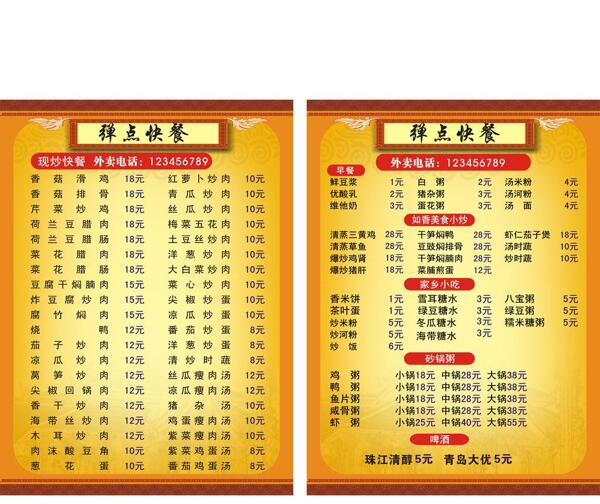 快餐菜單圖片