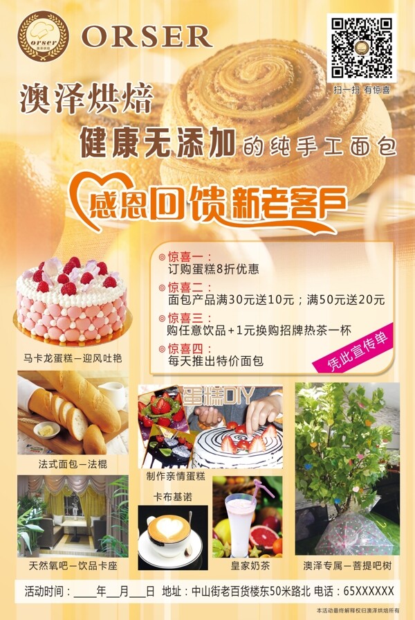 蛋糕宣傳單