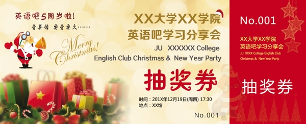 抽獎(jiǎng)券圖片