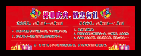 開業(yè)廣告矢量文件