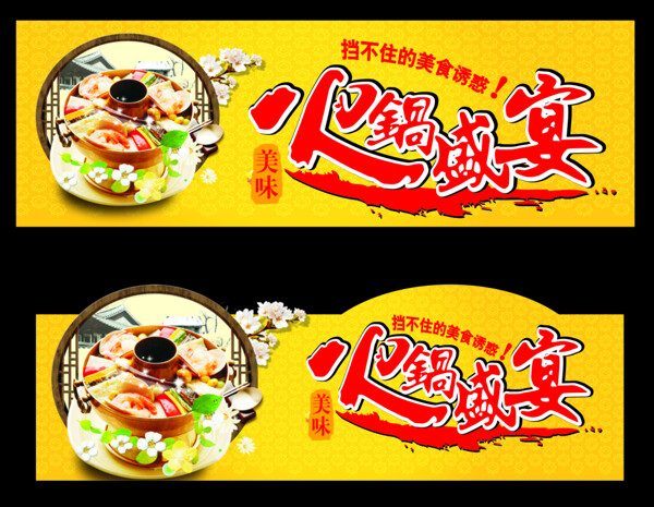 火鍋盛宴
