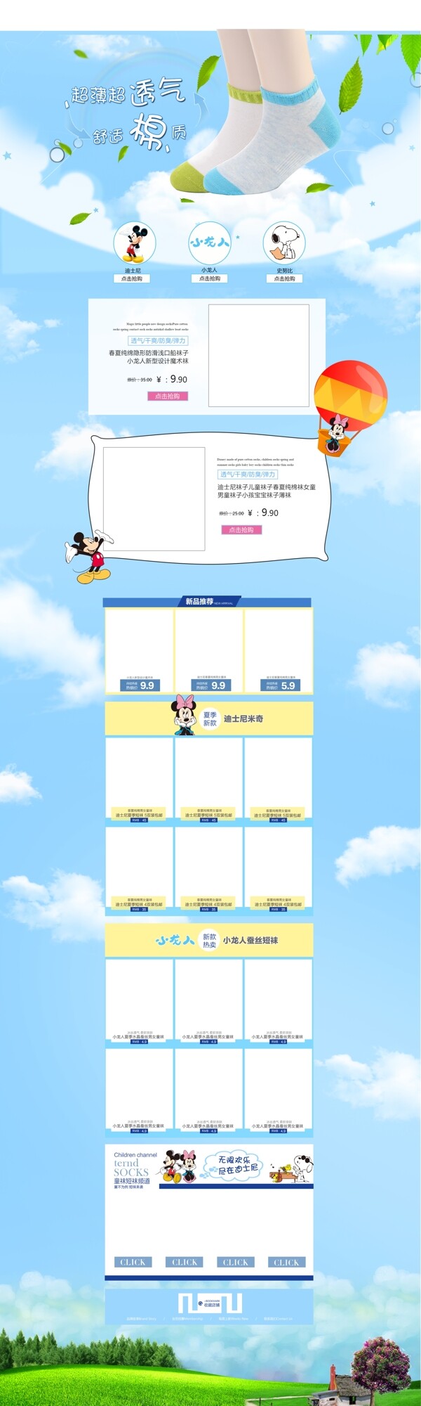 淘寶童襪首頁裝修