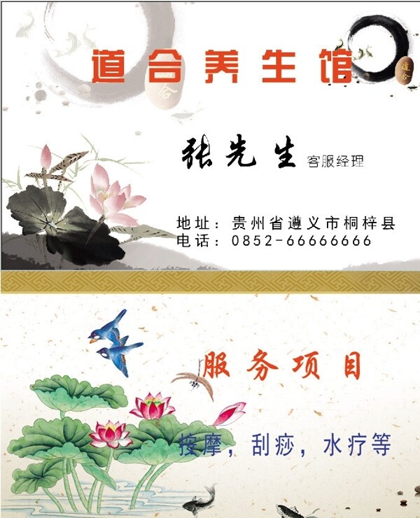 養(yǎng)生館名片圖片