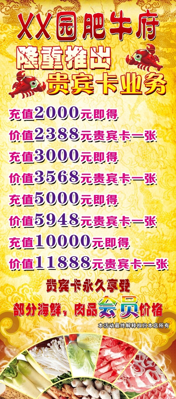 肥牛府海報(bào)圖片