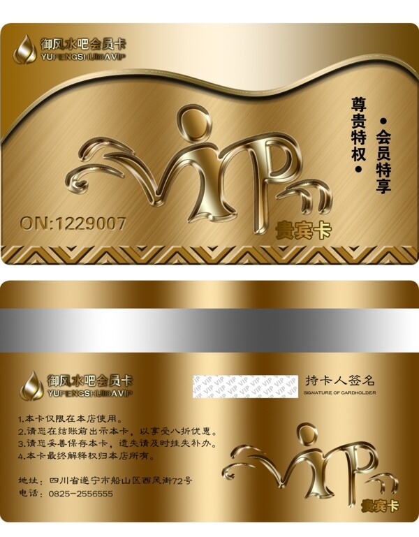 VIP會(huì)員卡圖片