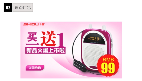 十度粉色擴音器
