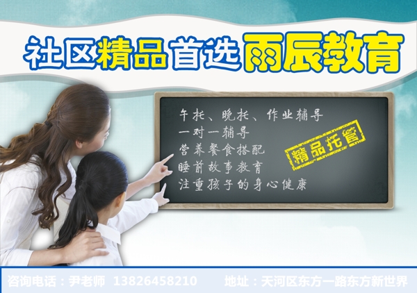 雨辰教育兒童教育