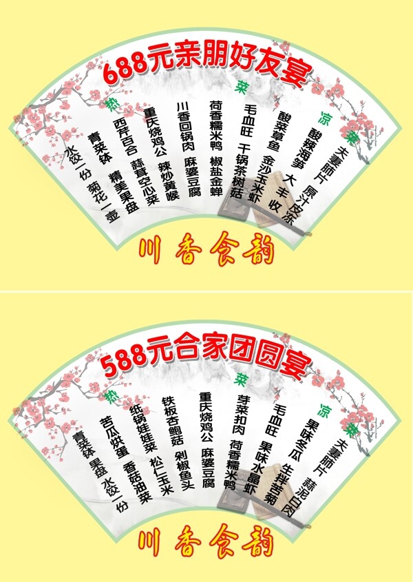 扇形菜譜圖片