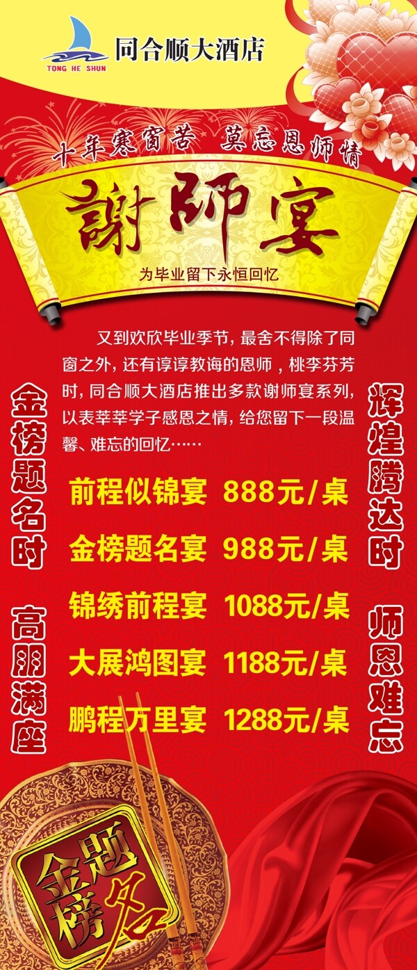 謝師宴彩頁圖片