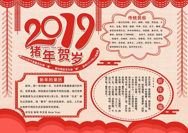 2019猪年贺岁手抄小报