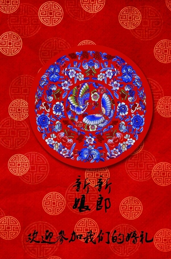 中式婚禮背景