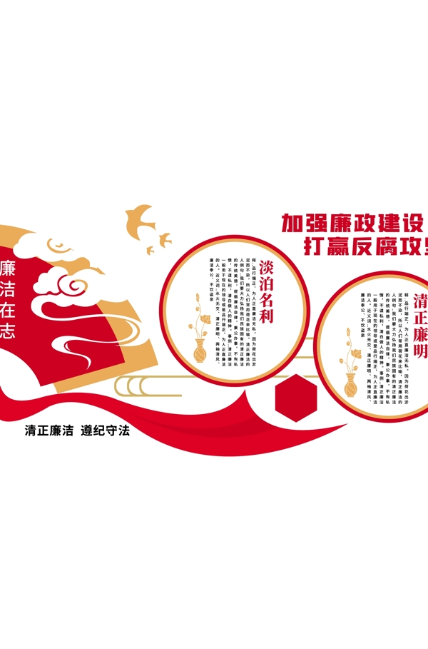 廉政文化墻
