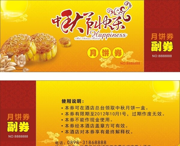 月餅券圖片