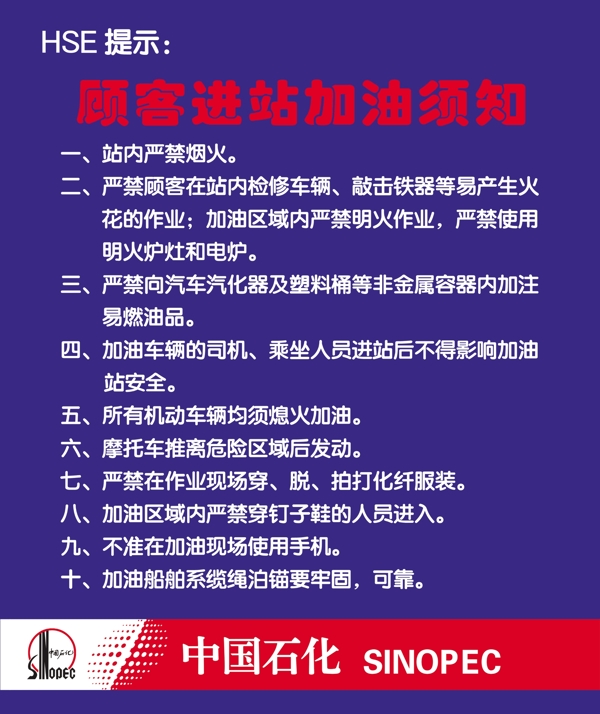 顧客進(jìn)站加油須知圖片