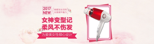 電吹風(fēng)淘寶海報