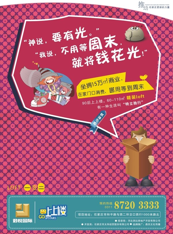 地產(chǎn)LOFT公圖片